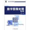 

重点大学计算机教材：数字图像处理（第2版）