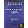 

中国农产品流通产业发展报告2012