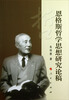 

恩格斯哲学思想研究论稿