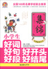 

手把手作文：小学生好词好句好段好开头好结尾集锦