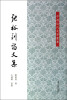 

张裕钊诗文集