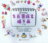 

多色圆珠笔随手画