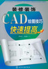 

装修装饰CAD绘图技巧快速提高
