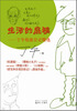 

生活的底稿：丁午绘画日记精选
