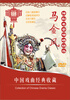 

豫剧名家演唱精选：马金凤（3DVD）