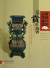 

辨藏中国古代漆器鉴赏与投资
