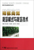 

辣椒高效栽培模式与栽培技术