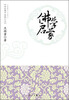

佛学启蒙