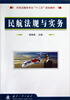 

民航法规与实务