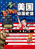 

美国动漫史话