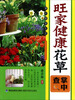 

旺家健康花草掌中查