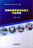 

图解铁路工程施工安全图解铁路桥涵综合施工作业安全
