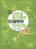 

新日本语能力测试阶梯导学N2文字词汇新说