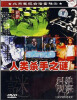 

人类杀手之谜（DVD）