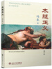 

木腿正义增订版