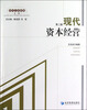 

现代工商管理文库：现代资本经营（第2版）