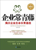 

企业常青藤