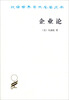 

企业论