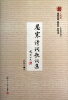 

火凤凰学术遗产丛书：忍寒诗词歌词集