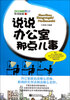 

说说办公室那点事