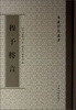 

程子樗言