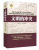 

文明的冲突精装