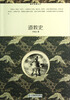 

重开经典之门：道教史