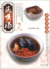 

头啖汤：春季升补篇