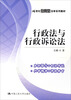 

行政法与行政诉讼法