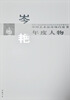 

中国艺术品市场白皮书年度人物：岑艳