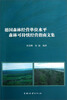 

德国森林经营单位水平森林可持续经营指南文集