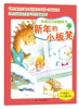 

幸福宝贝树图画书：新年的小板凳