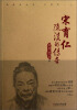 

隐没的传奇宋育仁