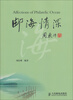 

邮海情深