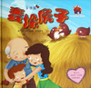 

爱的烘培屋·名家系列：麦垛房子（乡情篇）