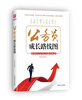 

公务员成长路线图