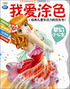 

Q书架·阿拉丁Book：我爱涂色·梦幻小公主