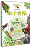

E鼠小博士：虫子世界（中英对对照）（附光盘）