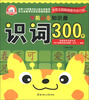 

学前必备知识册：识词300个