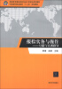 

高职高专国际商务专业工学结合规划教材·报检实务与操作：习题与实训指导