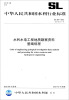 

中华人民共和国水利行业标准：水利水电工程地质勘察资料整编规程 SL 567-2012 替代SDJ 19-78