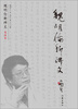 

魏明伦新碑文简体注释版