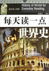 

每天读一点世界史·近现代卷