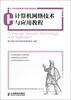 

计算机网络技术与应用教程/21世纪高等教育计算机规划教材