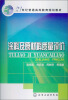 

涂料及原材料质量评价/21世纪普通高等教育规划教材