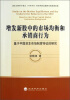 

增发新股中的市场均衡和承销商行为基于中国资本市场制度特征的研究