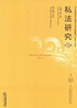

私法研究（第13卷）