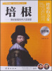 

让学生受益一生的世界名人传记：培根