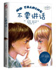 

克莱门斯校园小说：不要讲话（新版）