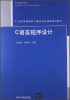 

21世纪普通高校计算机公共课程规划教材：C语言程序设计